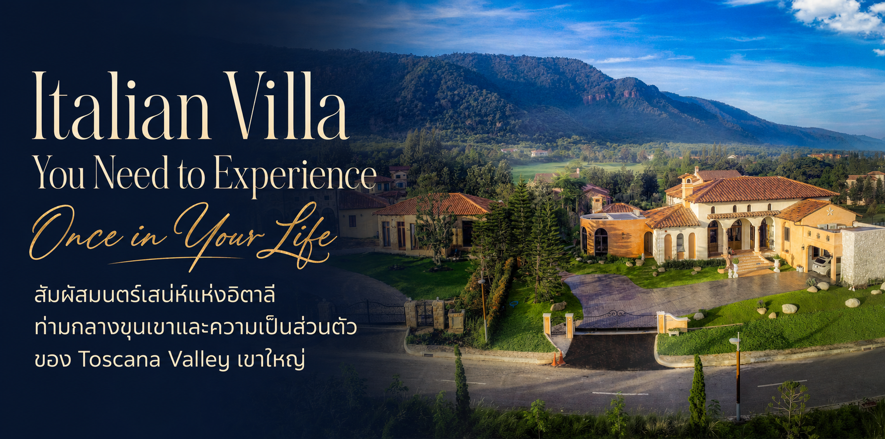 Italian Villa ท่ามกลางขุนเขาและความเป็นส่วนตัวของ Toscana Valley เขาใหญ่