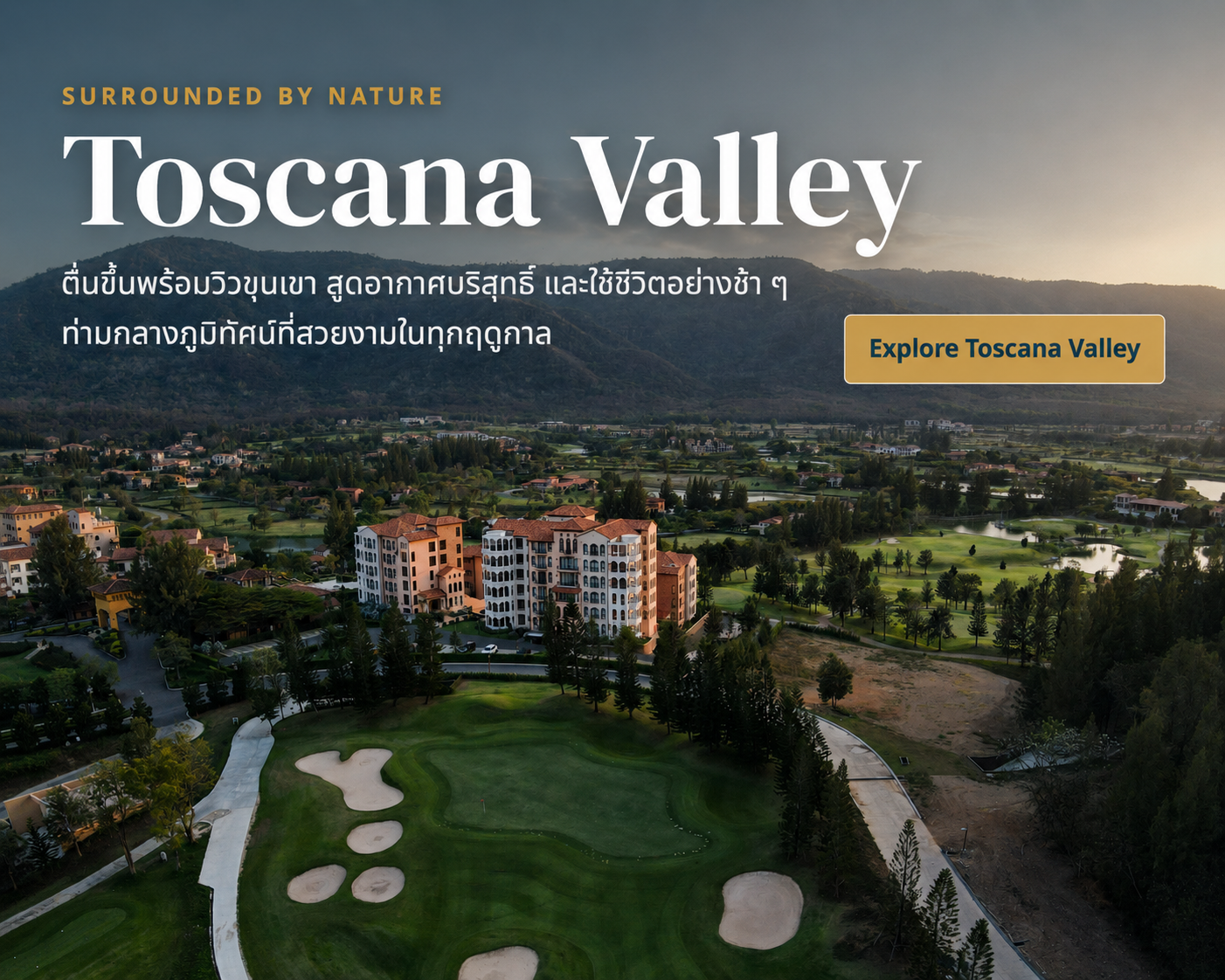 ทิวทัศน์ Toscana Valley และสนามกอล์ฟ